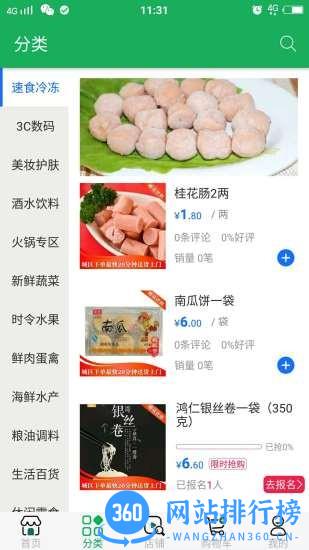 腾味优鲜 腾味优鲜软件