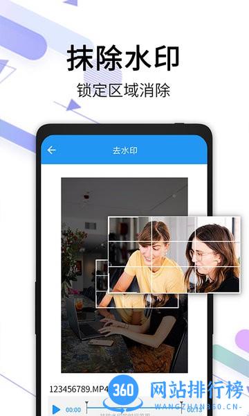 视频去水印全能王 视频去水印全能王软件