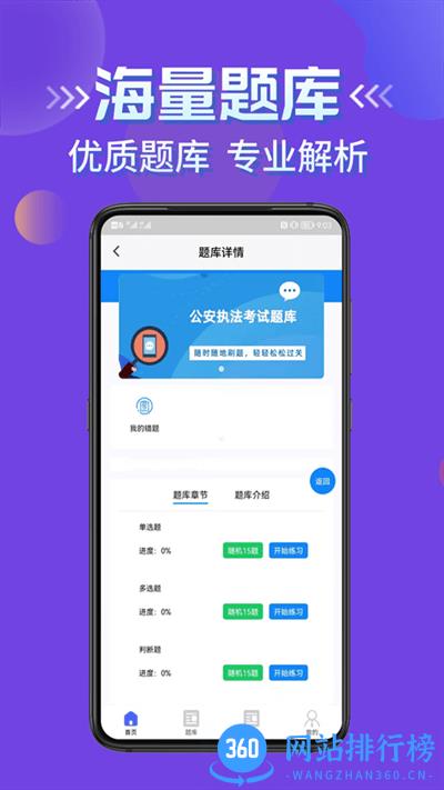 公安执法考证学知题最新版 v1.1 安卓版 0