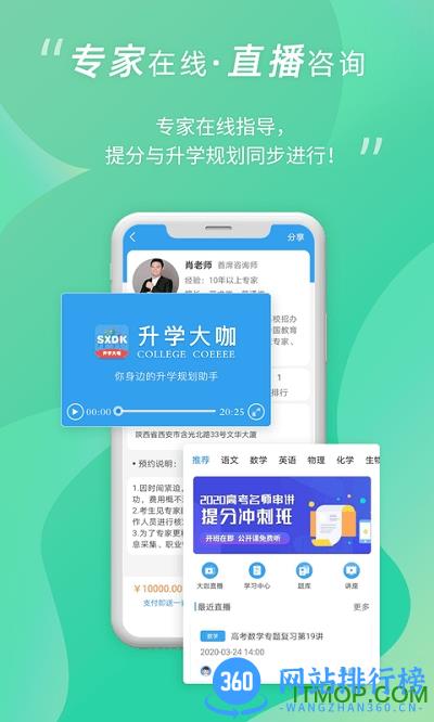 升学大咖