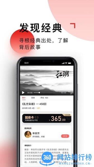 国学台手机客户端 国学台app下载