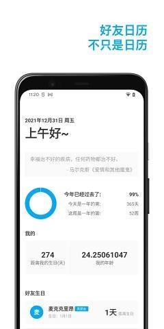 好友日历 v1.2.0 安卓版 1
