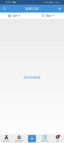 宜选CRM v1.5.3 安卓版 1