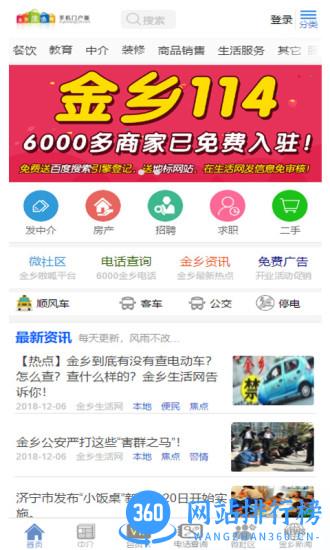 金乡生活网手机版