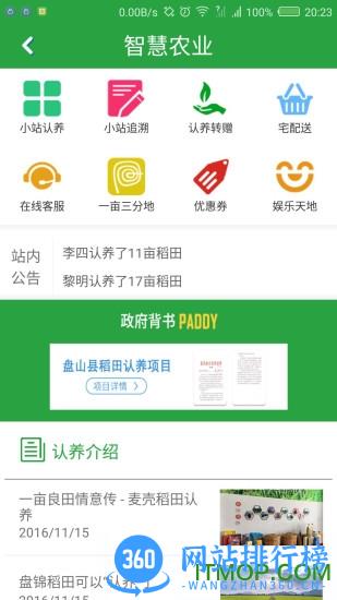 幸福小站 v4.6.1 安卓版 1