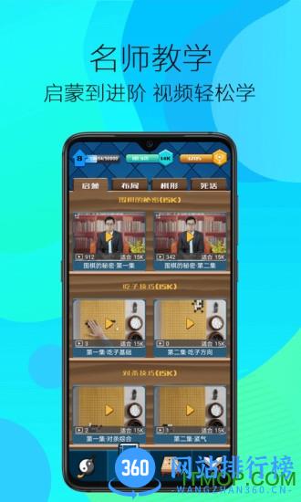 佩棋围棋 v1.3.4 安卓版 2