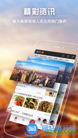 家在深圳论坛 v5.6.2 安卓版 0