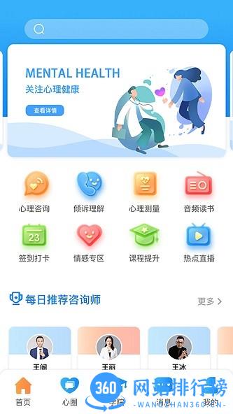每日心理官方版 v10.4.6 安卓版 0