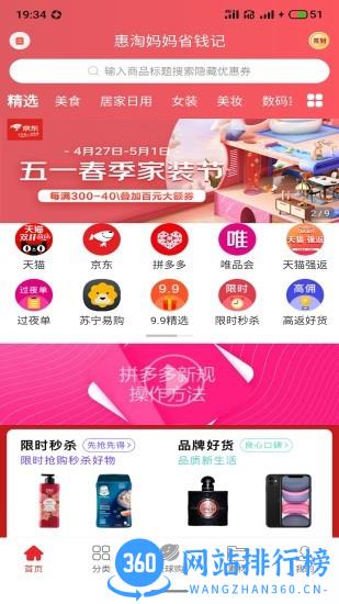 惠淘妈妈app