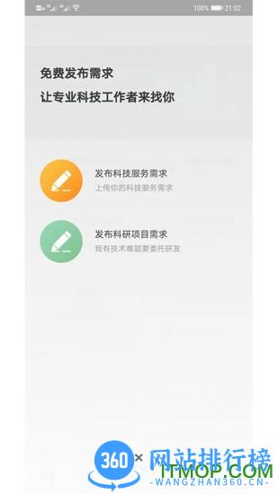 天府科技云服务平台 v1.1.0072101 安卓版 1