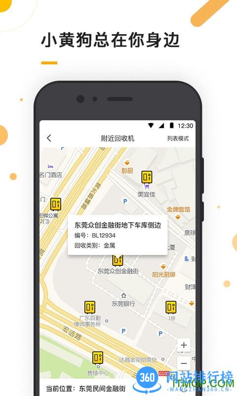 派生小黄狗智能回收app v3.6.3 官网安卓版 1