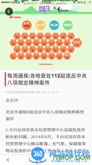 中纪委app v3.0.0 安卓版 2