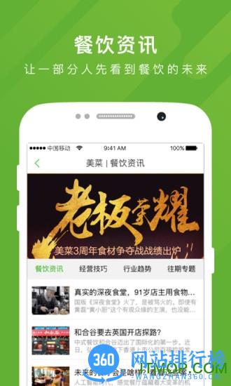 美菜网手机客户端 v2.15.0 安卓版 0