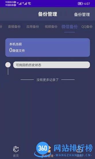手机通讯录备份app v7.3 安卓版 3