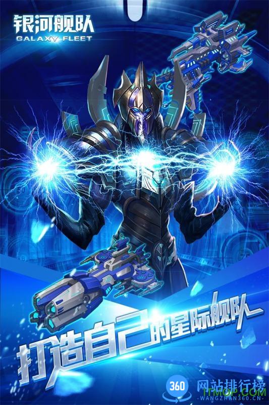 百度游戏银河舰队 v1.0.0 最新安卓版 1
