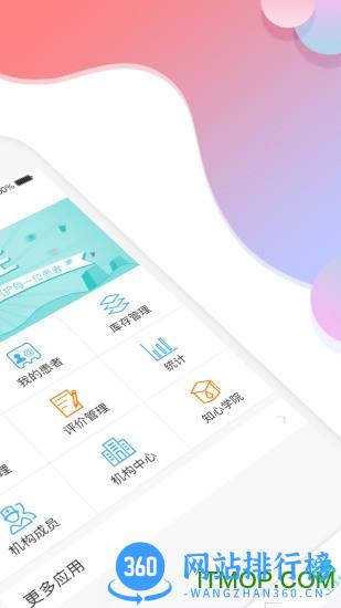知心医生医生版 v5.0.86 安卓版 0