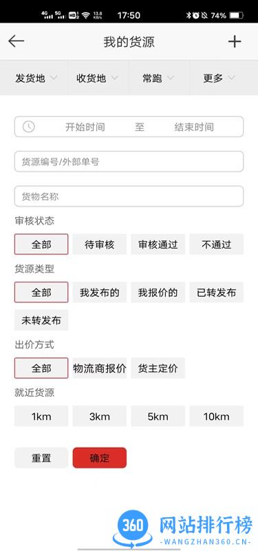 远东智运物流