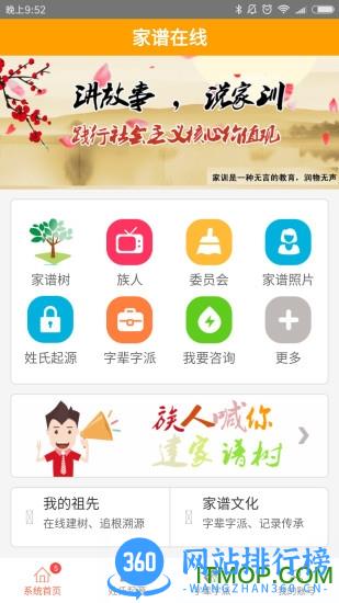 家谱在线免费版