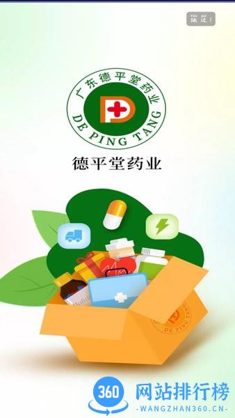 德平堂药业 德平堂药业软件