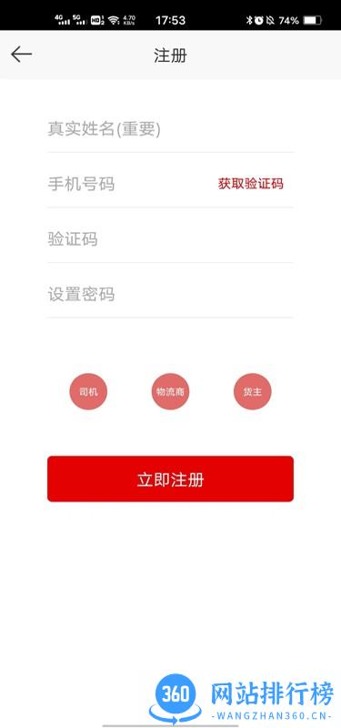 远东智运物流 v4.3.5 安卓版 3