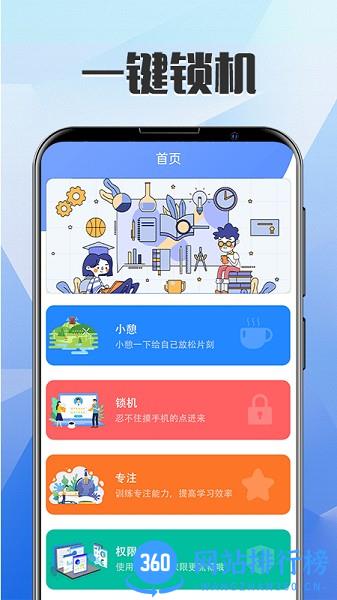 远离手机锁屏软件 v5.5.0309 安卓版 1