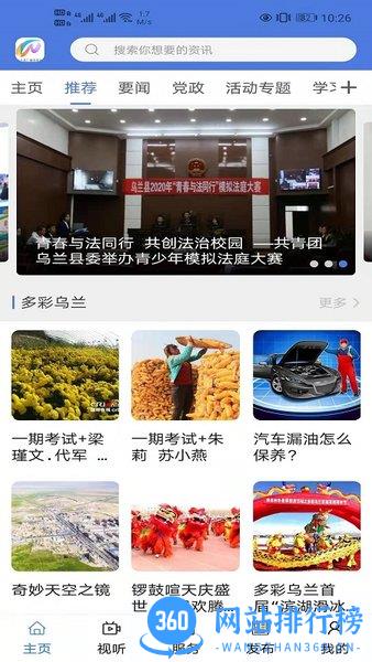 大美乌兰 v0.2.0 安卓版 2