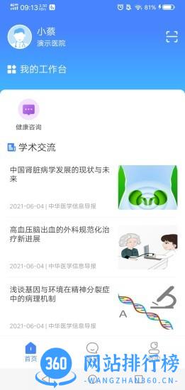 河北居民健康医生端 v1.2.4 安卓版 2