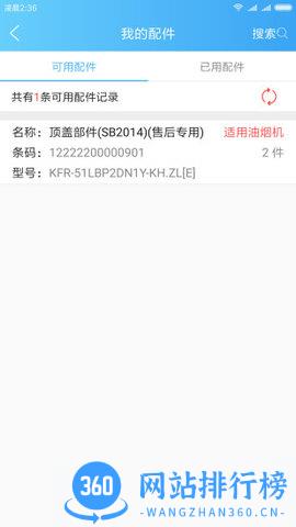 思傅帮家电维修 v2.15 安卓版 3
