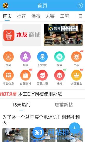 中国木工爱好者app v5.9.1.1 安卓版 2