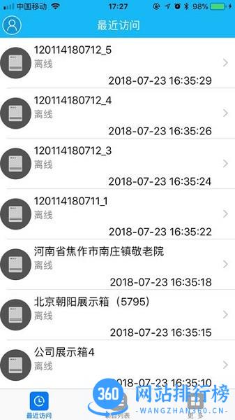 子木安全云 v1.6 安卓版 0
