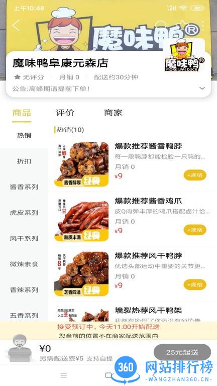 西域同城手机版 v9.0.3 安卓版 0