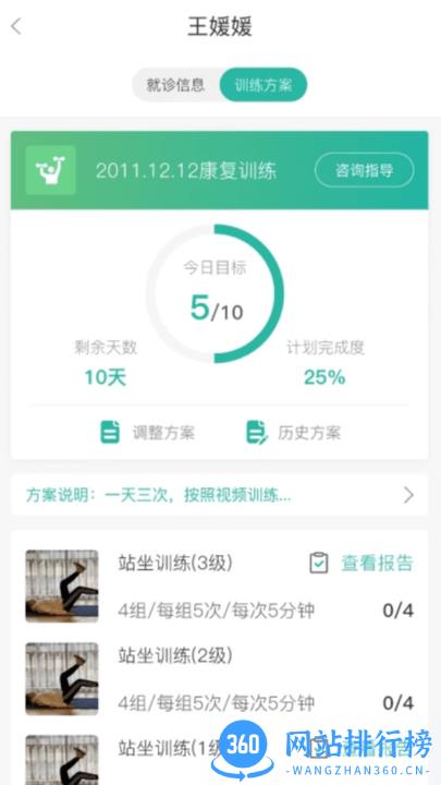 言康康复行 言康康复行app