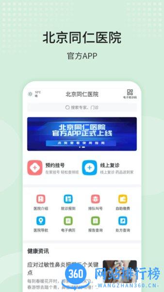 北京同仁<a href=/zt/14943-0.html target=_blank class=infotextkey>医院app</a>