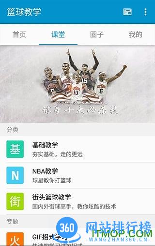 篮球教学手机版 v3.0 安卓版 1
