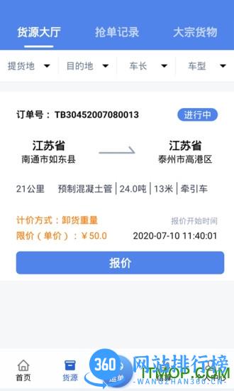 卡满行司机端 v1.6.6 安卓版 0