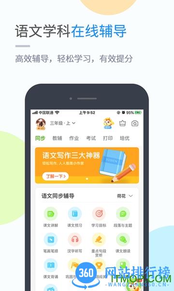 海教学习小学版 v4.4.2 安卓版 0