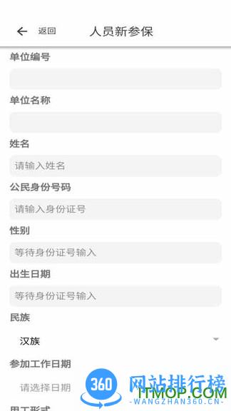 长春智慧医保 v1.0.8 安卓版 1