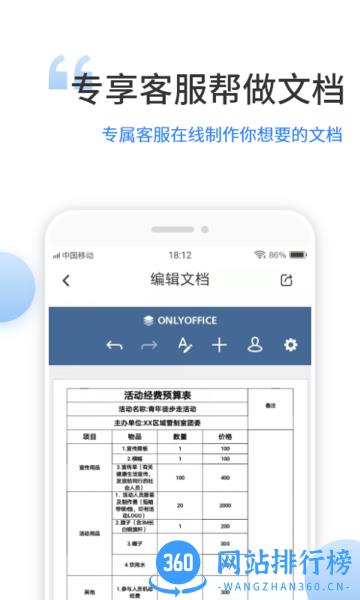 晶凌文档编辑手机版 v1.0.6 安卓版 1