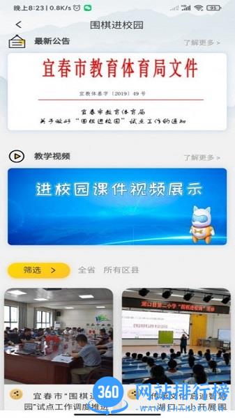 江西围棋 v3.2.8.20220311 安卓版 1