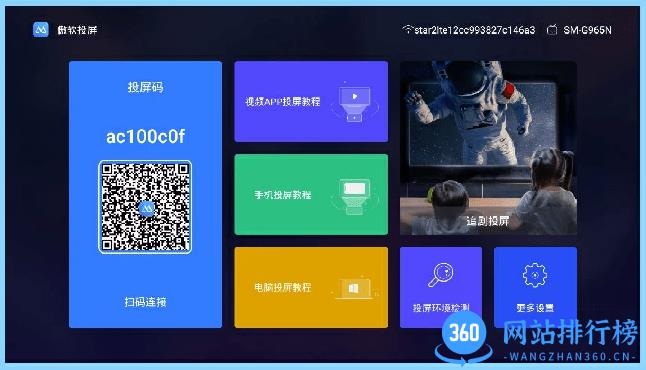 傲软投屏电视版 v1.7.85 安卓版 0