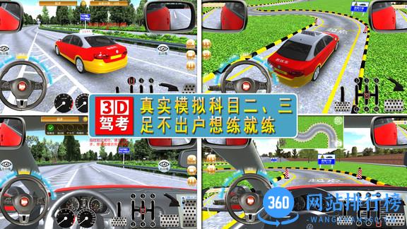 全国驾考3D考场模拟 v1.1.4 安卓版 2