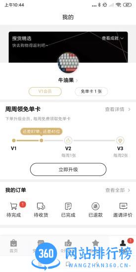 搜货精选app 搜货精选appxz1