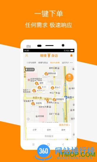嗖嗖身边app v4.1.0 安卓版 3