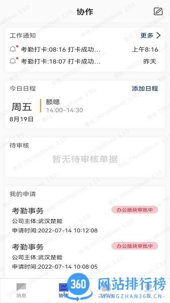 星云掌上神器办公系统 v2.3.0 安卓版 1