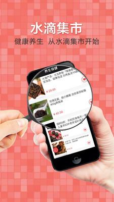水滴健康app