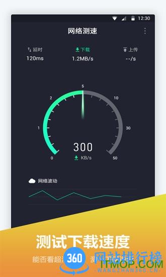 网络测速仪 v1.1.7 安卓版 1