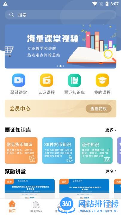 聚融e考试题库2021 v3.6 安卓版 2