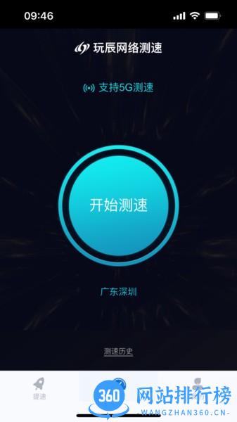 玩辰提速 玩辰提速软件