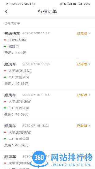 出行加app v1.0.47 安卓版 1