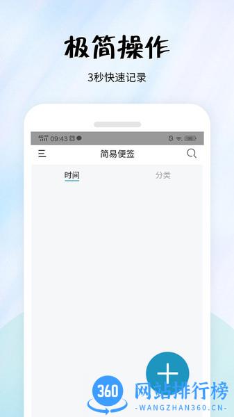 简易便签app v2.4.8 安卓版 0